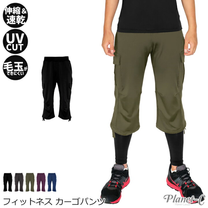 楽天市場 送料無料 カーゴパンツ メンズ スポーツ ランニング ウォーキング ジム トレーニング サイクリング バスケ ダンス スポーツウェア フィットネス 部活 練習 ボトムス ルームウェア おうちヨガ 吸汗速乾 Uvカット Uvcut Planet C Pc 13 Planet C