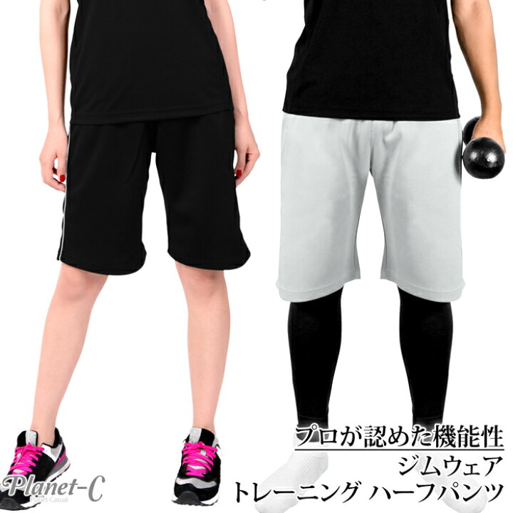 楽天市場 送料無料 ジム トレーニング ハーフパンツ メンズ レディース ジムウェア ジャージ スポーツ ポケット パンツ 体操服 部活 ランニング フィットネス ボトムス ルームウェア おうちヨガ 吸汗速乾 男女兼用 メンズ表記 Planet C Pc 17 スポーツウェア