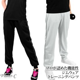 ロングパンツ ジムウェア スウェットパンツ ジョガーパンツ ジム ジャージ メンズ レディース ランニング フィットネス 体操服 部活 トレーニング ボトムス ルームウェア おうちヨガ 吸汗速乾 ユニセックス pc-1208