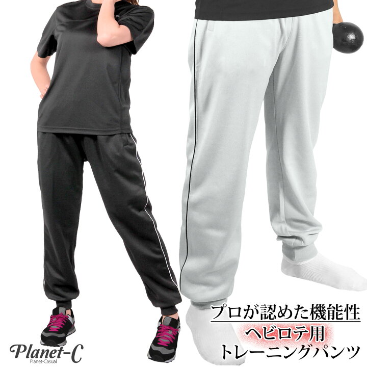 楽天市場 送料無料 ジムウェア トレーニングパンツ ジム ジャージ メンズ レディース ロングパンツ ランニング フィットネス 体操服 部活 トレーニング ボトムス ルームウェア おうちヨガ 吸汗速乾 男女兼用 メンズ表記 Planet C Pc 18 Planet C プラネットシー