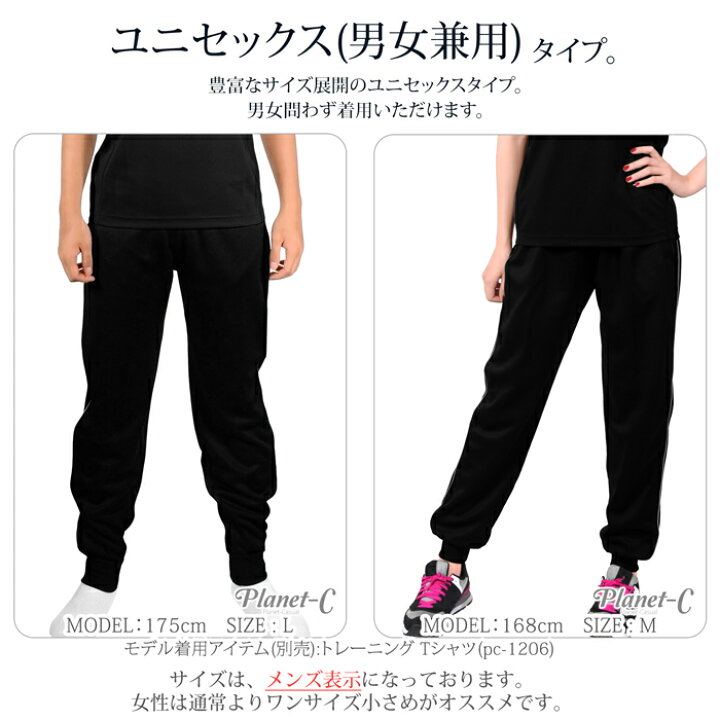 楽天市場 送料無料 ジムウェア トレーニングパンツ ジム ジャージ メンズ レディース ロングパンツ ランニング フィットネス 体操服 部活 トレーニング ボトムス ルームウェア おうちヨガ 吸汗速乾 男女兼用 メンズ表記 Planet C Pc 18 Planet C プラネットシー