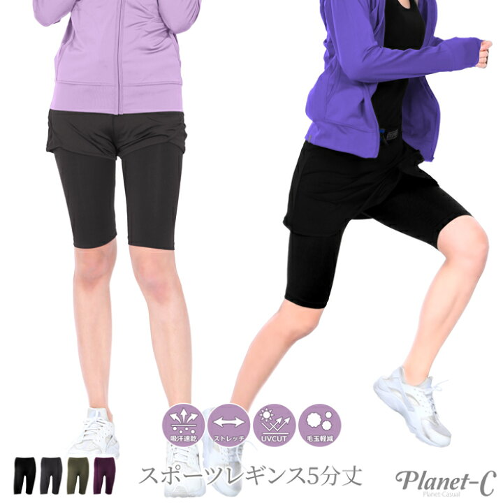 楽天市場 送料無料 レギンス スポーツレギンス 5分丈 レディース スポーツウエア ホットヨガ ランニング ダンス テニス サイクリング マラソン ジム 部活 ボトムス ルームウェア おうちヨガ 吸汗速乾 Uvカット Uvcut レギンスのみ Planet C Pc 230 スポーツ