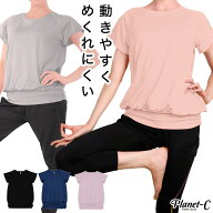 ヨガウェア トップス 半袖 めくれにくい レディース 体型カバー めくれない スポーツウェア ヨガtシャツ …