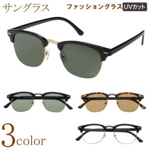 サングラス ウエリントン ボストン メンズ レディース 男性用 女性用 メガネケース付 おしゃれ テンプル 派手 シンプル 紫外線 99% UVカット フルリム メタル プラ カジュアル ファッション ト