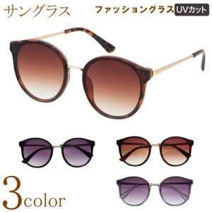 サングラス ボストン ラウンド メンズ レディース 男性用 女性用 メガネケース付 おしゃれ テンプル 派手 シンプル 紫外線 99% UVカット フルリム メタル プラ カジュアル ファッション トレン