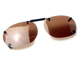 【送料無料メール便】偏光サングラス クリップオン スライド式 高性能 偏光度 99% UVカット 偏光レンズ メガネにつける 釣り ドライブ 前掛け Mサイズ 丸型 ブラウン偏光 オーバル
