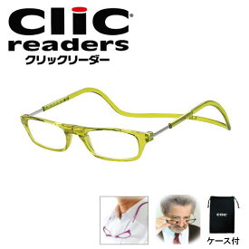 [新色レモンライム]老眼鏡 正規品 クリックリーダー CliC readers 磁石 首掛け おしゃれ シニアグラス リーディンググラス 男性用 女性用 マグネット 開閉式 読書用メガネ 辞書 新聞 40代 50代 カジュアル 母の日 父の日 敬老の日 贈り物 プレゼント