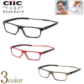 老眼鏡 正規品 クリックリーダー クリックチューブ CliC readers Tube 磁石 首掛け おしゃれ シニアグラス リーディンググラス 男性用 女性用 マグネット 開閉式 読書用メガネ 辞書 新聞 40代 50代 母の日 父の日 敬老の日[選べる3色]