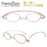 老眼鏡 ペーパーグラス Nスタ フラット 薄型 超スリム 携帯老眼鏡 折りたたみ老眼鏡 メガネケース 正規品…