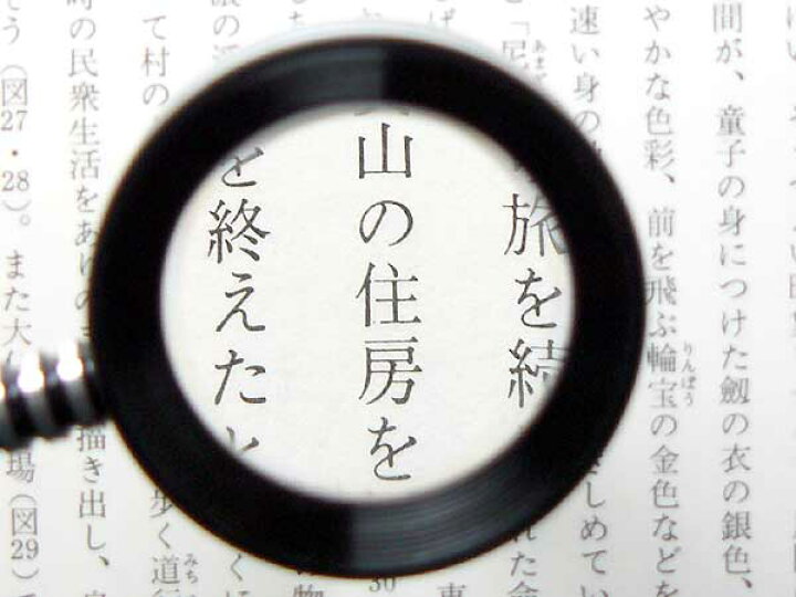 楽天市場】高性能鑑定用ルーペ 日本製 高倍率 5倍 30mm 色収差歪曲収差  