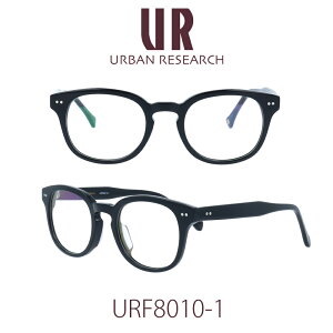【国内正規品】アーバンリサーチ メガネフレーム ユニセックス URBAN RESEARCH URF-8010-1 クリアレンズ PCレンズ メンズ レディース 女性用メガネ 男性用メガネ 伊達メガネ 眼鏡 めがね