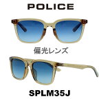 2024年 POLICE ポリスサングラス SPLM35J D46P (シャイニークリアベージュ/ブルーグラデーション(偏光)) 男性　メンズサングラス　UVカット　丈夫で軽量　全カラー偏光機能付き　アウトドア　ファッション