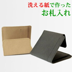 [送料無料] 紙の 財布 二つ折り おしゃれ お札入れ デザイン メンズ レディース 共用 ウォレット