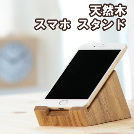 スマホ スタンド iphone スタンド 木製 スマートフォン スタンド "pl　オーク材 " 充電しながら デスク に置ける デザイン GALAXY