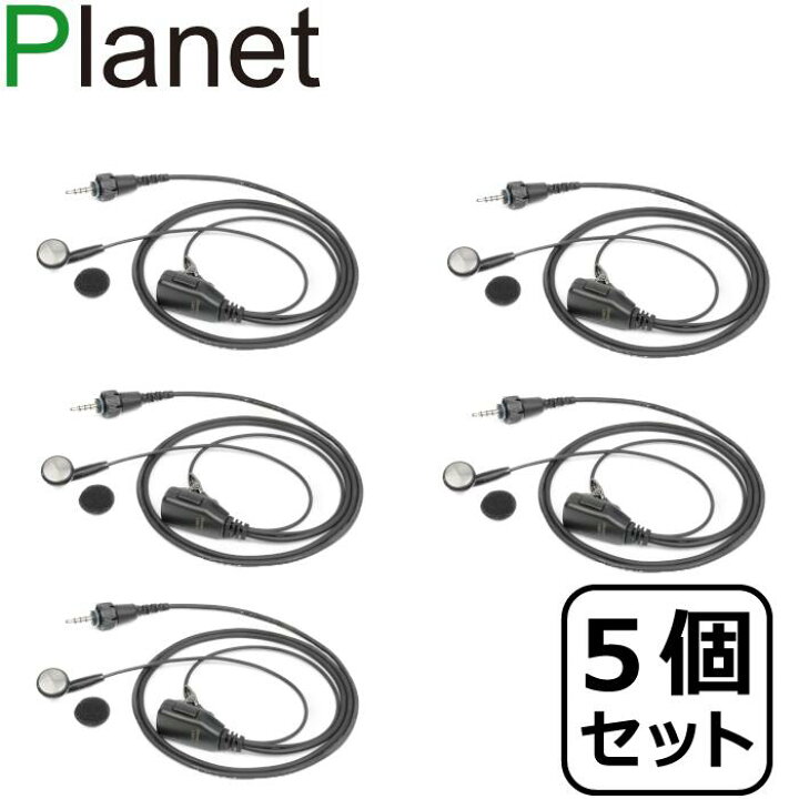 楽天市場】【お得な5個セット】即日発送 ケンウッド1ピン 無線機対応 