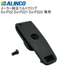 �y���K�̔��X�z�A���C���R EBC-29 ���[�J�[�����x���g�N���b�v ��C �X�y�A �����p DJ-P22 DJ-P221 DJ-P221M DJ-P221L DJ-P222 DJ-P222M DJ-P222L DJP22 DJP221 DJP221M DJP221L DJP222 DJP222M DJP222L ��p EBC29