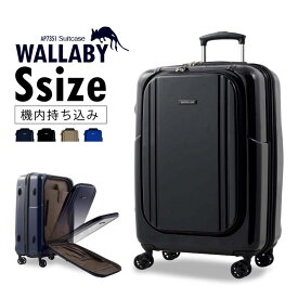 GRIFFINLAND スーツケース AP7351(ワラビー)WALLABY Sサイズ キャリーバッグ フロントオープン 　機内持込　小型 無料受託サイズ ファスナー ジッパー ハードケース TSAロック ビジネス 出張 海外 国内 旅行