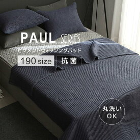 【PAUL】キングサイズ 敷きパッド 190サイズ イブル布団 洗える ピグメントウォッシング イブル ポール