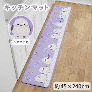 �y���������z�L�b�`���}�b�g �V�}�G�i�K 45×240cm �p�[�v�� 1�� ���킢�� ������� ���� �� ��̗d�� �����G�� ���p�G�� �M�t�g ���j�� �v���[���g �v������