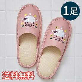 【送料無料】 トイレ スリッパ ひつじさん ピンク 1足 ルームシューズ 室内履き おしゃれ かわいい 動物 拭ける 塩化ビニル EVA 生活雑貨 日用雑貨 清潔 快適 ギフト プラン堂