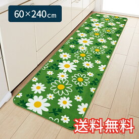 【送料無料】 キッチンマット マーガレットグリーン ワイド ロング 60×240cm グリーン 1枚 かわいい 花柄 おしゃれ 生活雑貨 日用雑貨 サンゴマイヤー ギフト お祝い プレゼント プラン堂