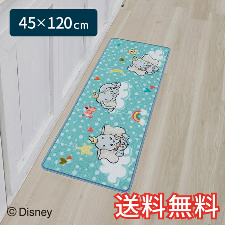 楽天市場 送料無料 ディズニー キャラクター キッチンマット ダンボ ショート 45 1cm ブルー 1枚 かわいい おしゃれ 生活雑貨 日用雑貨 ループ織り ギフト お祝い プレゼント プラン堂 Planplan 楽天市場 送料無料 ディズニー キャラクター キッチンマット ダンボ ショート 45 1cm ブルー 1枚 かわいい おしゃれ 生活雑貨 日用雑貨 ループ織り ギフト お祝い プレゼント プラン堂 Planplan