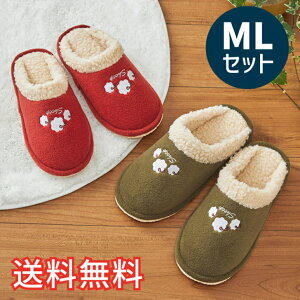 【送料無料】 秋冬 ぬくぬく スタンダード スリッパ ひつじのポルカ Mサイズ Lサイズ 2サイズ 2色セット 室内用 2足 レッド グリーン ルームシューズ 室内履き おしゃれ かわいい 動物 羊 洋風