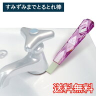 【送料無料】 すみずみまでとる とれ棒 1個 SEIWA セイワ ポリッシュバー クリスタル PLB-20 便利 陶器 …