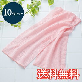 【送料無料】 ゆらぎ肌のための ボディタオル 10枚セット ピンク 清潔 快適 ソフト やわらか 吸水 速乾 パイル とうもろこし ポリ乳酸 テラマックス 生分解性分 国産 日本製 生活雑貨 日用雑貨 お風呂 洗面 洗体 スポーツ ギフト お祝い プレゼント プラン堂