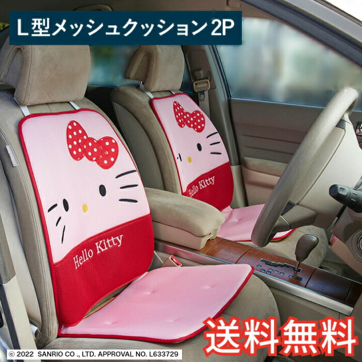 楽天市場】【送料無料】 ハローキティ 水玉 L型メッシュ シート 