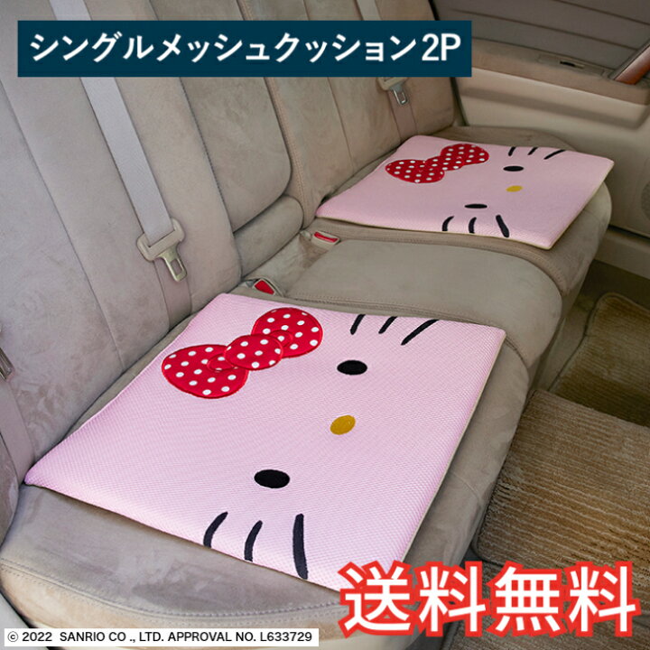 楽天市場】【送料無料】 ハローキティ 水玉 シングルメッシュ シート 