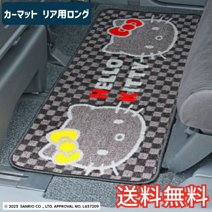 楽天市場】【送料無料】 ハローキティ カーマット リボン リア用ロング  