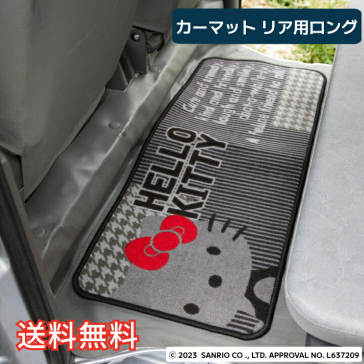 楽天市場】【送料無料】 ハローキティ カーマット グレンチェック リア  