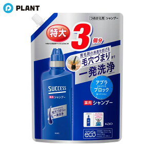 サクセス 薬用シャンプー つめかえ 特大