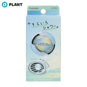 CARMATE J[Cg HAREIRO GA 炢V[ H1902