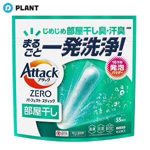 \【店内全品ポイント5倍】10月27日9:59まで/アタックZERO パーフェクトスティック 部屋干し 55本