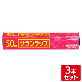 サランラップ 22cm×50m 3本セット
