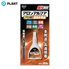 コニシ ボンド アロンアルフア プロ用 速効多用途 20g