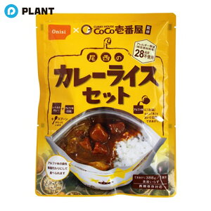 CoCo壱番屋監修 尾西 カレーライスセット 5年保存 レトルトカレー レトルト食品