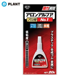 アロンアルファ プロ用 NO.1 20g