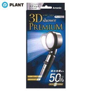 �A���~�b�N �V�����[�w�b�h 3D�V�����[�v���~�A�� 3D-X1A