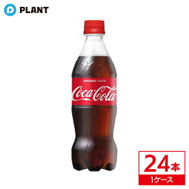 コカコーラ 500ml ｜ 1ケース(24本入り)