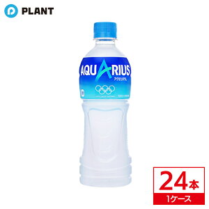\【店内全品ポイント5倍】10月27日9:59まで/コカコーラ アクエリアス 500ml | 1ケース(24本入り)