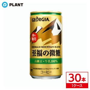 コカコーラ ジョージア エメラルドマウンテンブレンド 至福の微糖 185g×5缶 | 1ケース(30本入り)