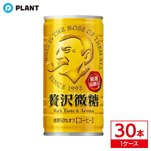 サントリー ボス贅沢微糖 185g缶| 1ケース(30本入り)