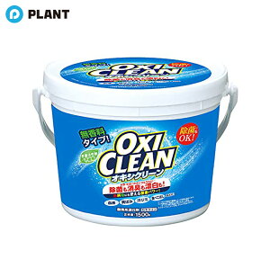 ILVN[ OXI CLEAN 1500g 1.5kg