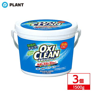 ILVN[ OXI CLEAN 1500g 1.5kg 3Zbg ܂Ƃߔ