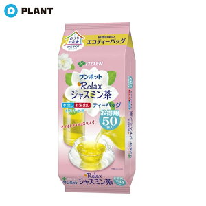 伊藤園 ワンポット Relax ジャスミン茶 エコティーバッグ 50袋入