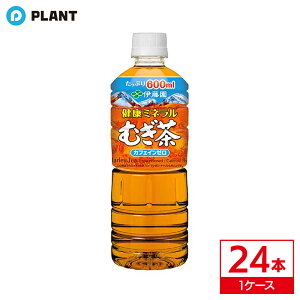 伊藤園 健康ミネラルむぎ茶 600ml| 1ケース(24個入り)