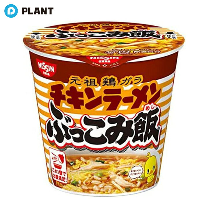楽天市場】日清 チキンラーメン ぶっこみ飯 : PLANTオンライン 楽天市場店